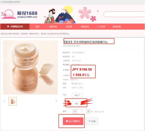 日本化妝品批發(fā) 櫻花1688拼單流程是怎么樣的 櫻花1688拼單流程攻略